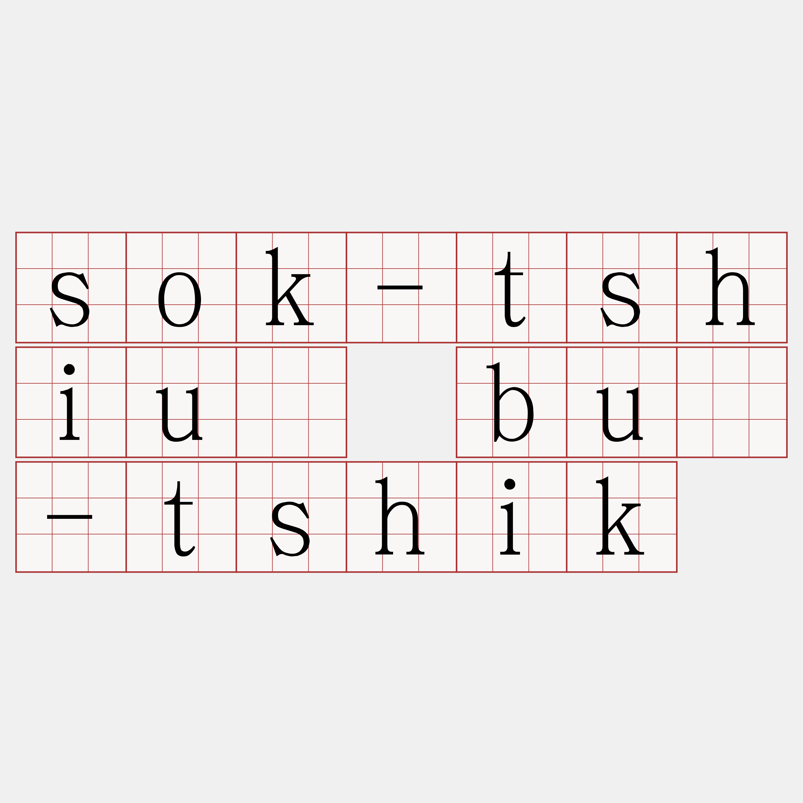 sok-tshiú bû-tshik